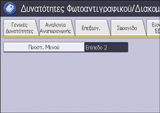 Εικόνα οθόνης πίνακα χειρισμού