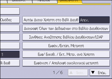 Εικόνα οθόνης πίνακα χειρισμού