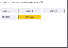 Εικόνα οθόνης πίνακα χειρισμού
