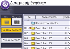 Εικόνα οθόνης πίνακα χειρισμού