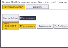 Εικόνα οθόνης πίνακα χειρισμού