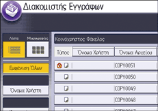 Εικόνα οθόνης πίνακα χειρισμού