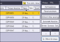 Εικόνα οθόνης πίνακα χειρισμού
