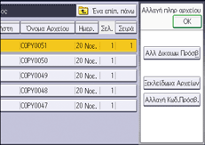 Εικόνα οθόνης πίνακα χειρισμού