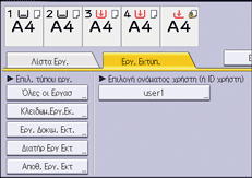 Εικόνα οθόνης πίνακα χειρισμού