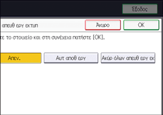 Εικόνα οθόνης πίνακα χειρισμού