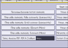 Εικόνα οθόνης πίνακα χειρισμού