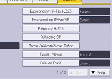 Εικόνα οθόνης πίνακα χειρισμού