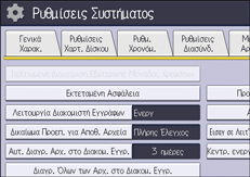 Εικόνα οθόνης πίνακα χειρισμού