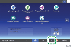 Εικόνα οθόνης πίνακα χειρισμού