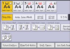 Εικόνα οθόνης πίνακα χειρισμού