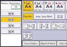 Εικόνα οθόνης πίνακα χειρισμού