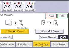 Εικόνα οθόνης πίνακα χειρισμού
