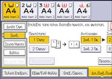 Εικόνα οθόνης πίνακα χειρισμού