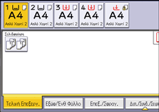Εικόνα οθόνης πίνακα χειρισμού