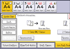 Εικόνα οθόνης πίνακα χειρισμού