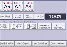Εικόνα οθόνης πίνακα χειρισμού
