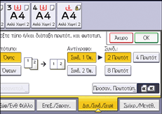 Εικόνα οθόνης πίνακα χειρισμού