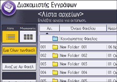 Εικόνα οθόνης πίνακα χειρισμού