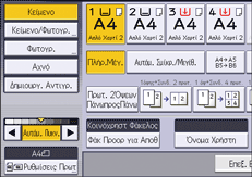 Εικόνα οθόνης πίνακα χειρισμού