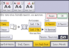 Εικόνα οθόνης πίνακα χειρισμού
