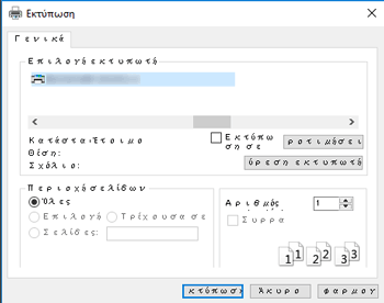 Εικόνα της οθόνης του προγράμματος οδήγησης
