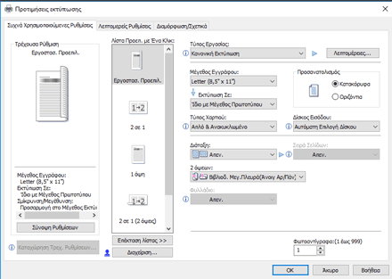 Εικόνα της οθόνης του προγράμματος οδήγησης