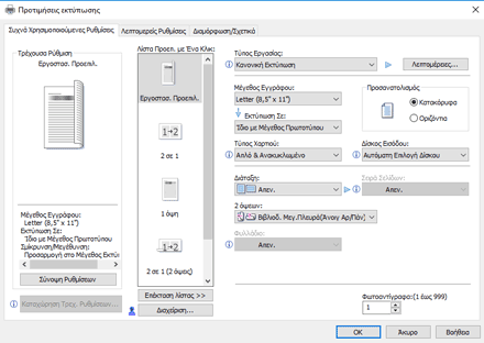 Εικόνα της οθόνης του προγράμματος οδήγησης