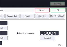 Εικόνα οθόνης πίνακα χειρισμού
