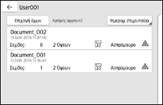 Εικόνα οθόνης πίνακα χειρισμού