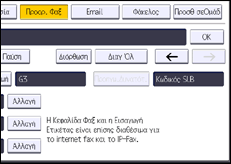 Εικόνα οθόνης πίνακα χειρισμού