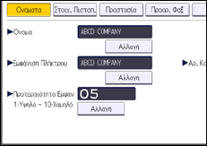 Εικόνα οθόνης πίνακα χειρισμού