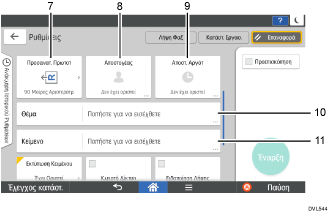 Απεικόνιση της οθόνης του πίνακα χειρισμού με αριθμημένες επεξηγήσεις
