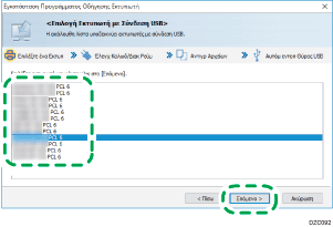 Εικόνα της οθόνης του προγράμματος οδήγησης