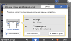 Иллюстрация экрана панели управления