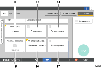 Иллюстрация экрана панели управления с пронумерованными сносками