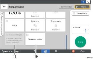 Иллюстрация экрана панели управления с пронумерованными сносками