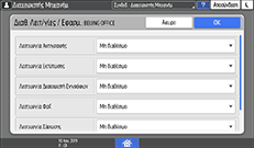 Εικόνα οθόνης πίνακα χειρισμού