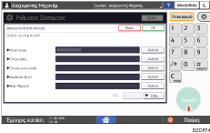Εικόνα οθόνης πίνακα χειρισμού