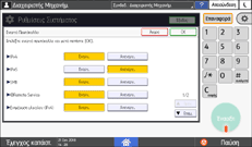Εικόνα οθόνης πίνακα χειρισμού
