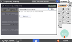 Εικόνα οθόνης πίνακα χειρισμού