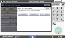 Εικόνα οθόνης πίνακα χειρισμού