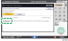 Εικόνα οθόνης πίνακα χειρισμού