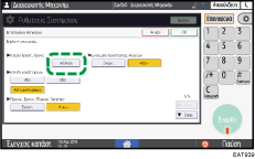Εικόνα οθόνης πίνακα χειρισμού