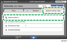 Εικόνα οθόνης πίνακα χειρισμού