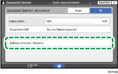 Εικόνα οθόνης πίνακα χειρισμού
