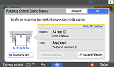 Εικόνα οθόνης πίνακα χειρισμού