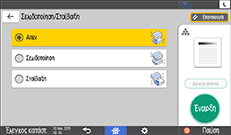 Εικόνα οθόνης πίνακα χειρισμού