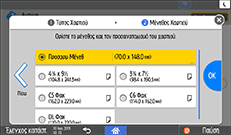 Εικόνα οθόνης πίνακα χειρισμού