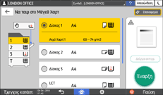 Εικόνα οθόνης πίνακα χειρισμού